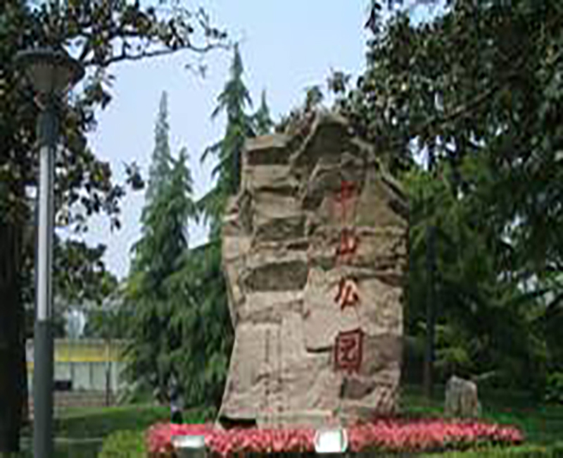 中山公園及西山公園邊坡支護(hù)-山坡加固工程